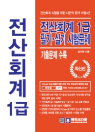 전산회계 1급 필기 실기 시험문제(2018)